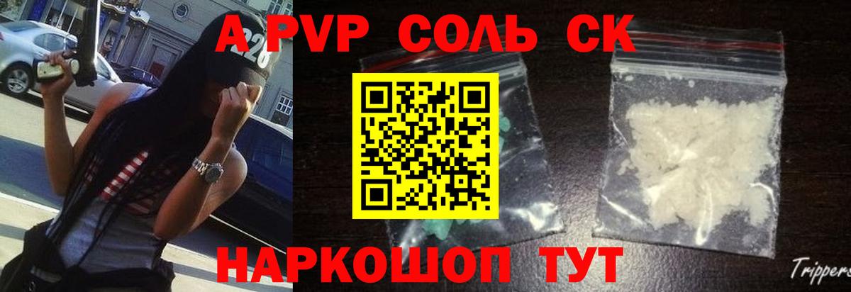 А ПВП VHQ  А ПВП крисы CK  Alpha-PVP кристаллы  Россия  Вход с VPN 