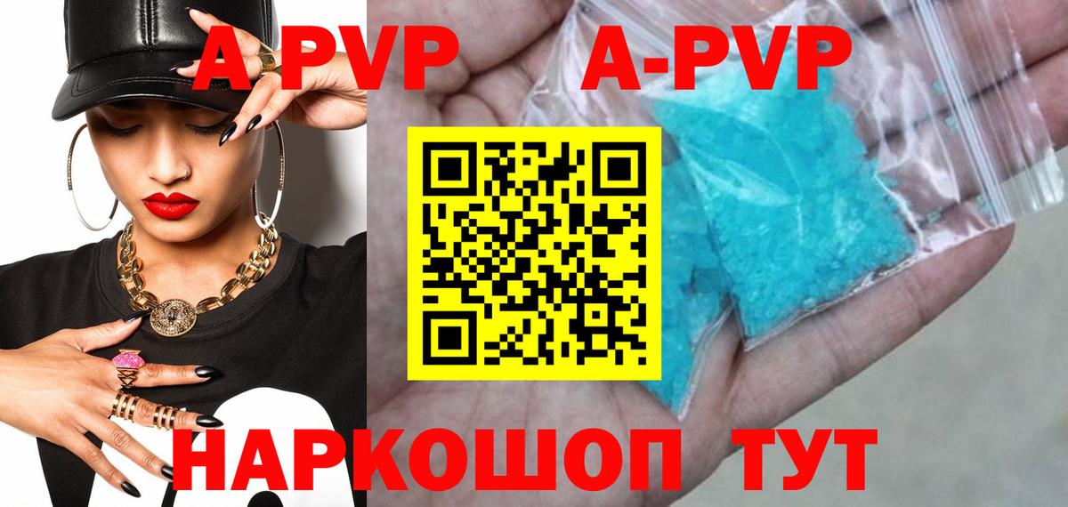 A-PVP крисы CK Россия
