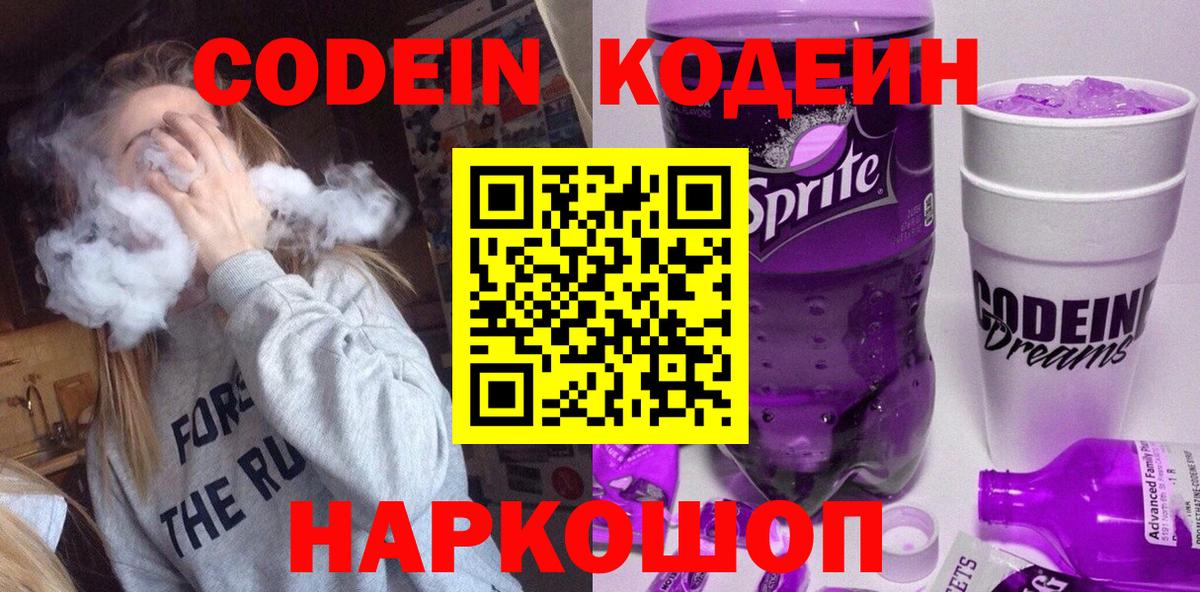 Кодеиновый сироп Lean напиток Lean (лин) Россия