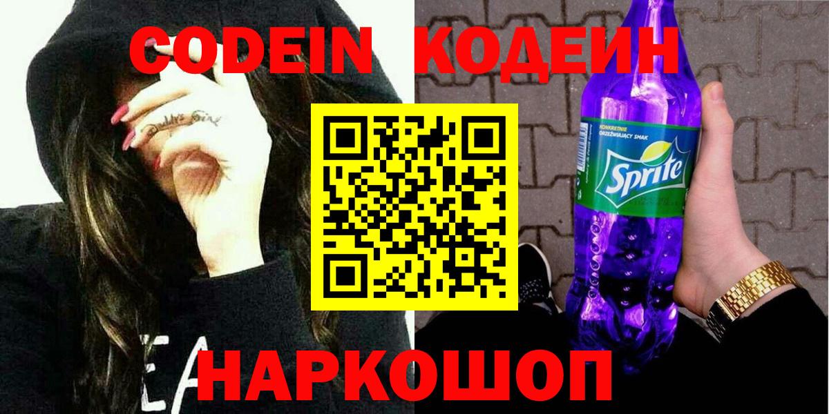 Codein напиток Lean (лин)  Вход с VPN  Кодеиновый сироп Lean напиток Lean (лин)  Россия 