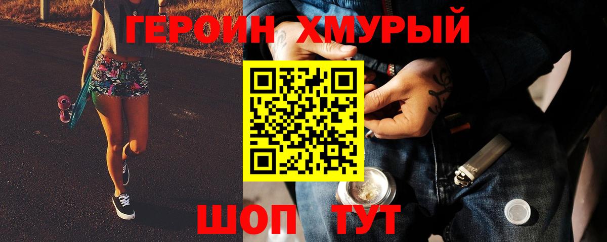 Героин герыч  Вход с VPN  Россия 