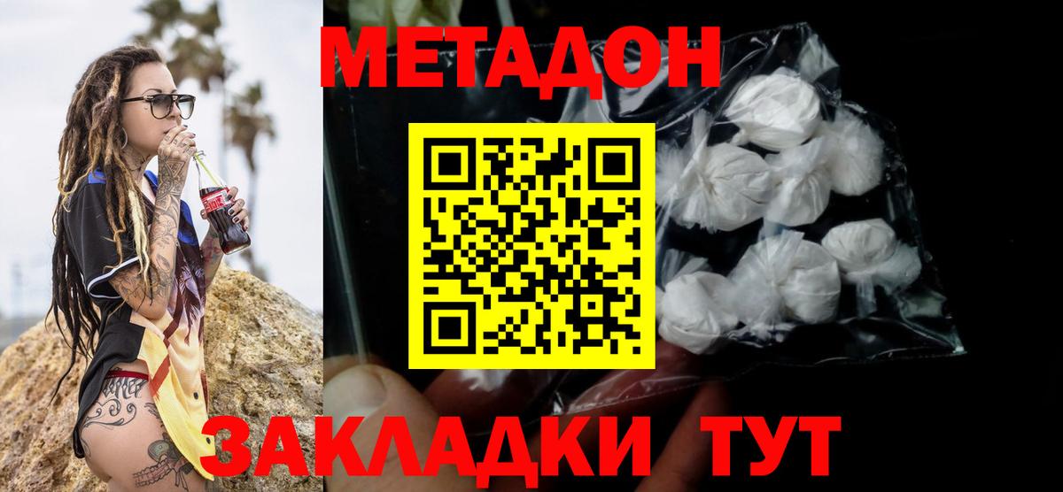 Россия  Метадон methadone  Вход с VPN 