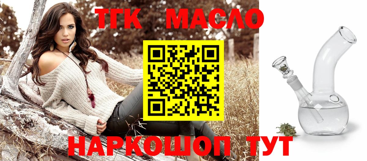 купить наркотик  ТГК вейп с тгк  Вход с VPN  Россия 